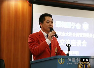 Shenzhen and Dalian meet again to learn, exchange and grow together -- Shenzhen Lions Club and China Lions Association Association Lion affairs Exchange Forum was successfully held news 图3张